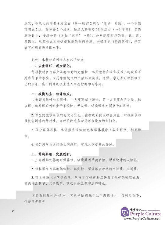 Sample pages of Ten Level Chinese (Level 10): News Listening - Textbook (ISBN:9787561917862 )
