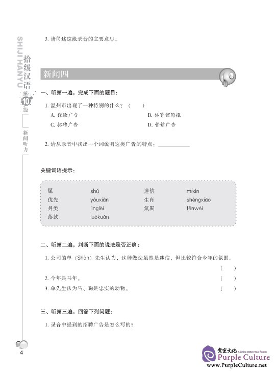 Sample pages of Ten Level Chinese (Level 10): News Listening - Textbook (ISBN:9787561917862 )