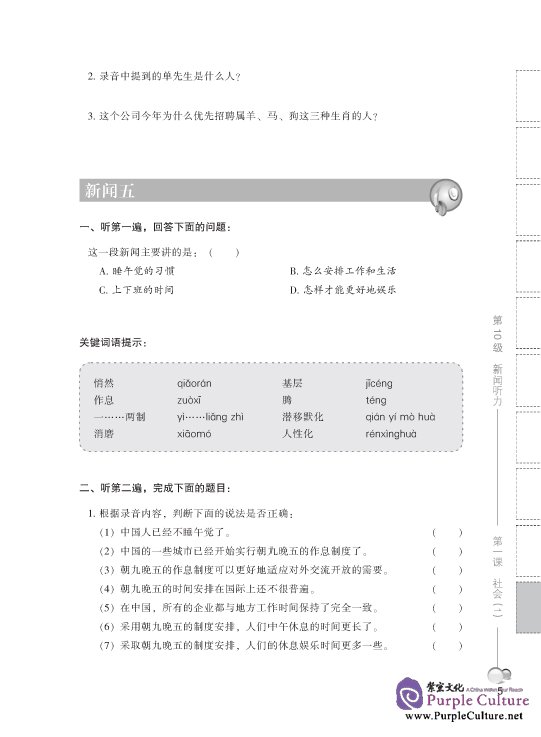 Sample pages of Ten Level Chinese (Level 10): News Listening - Textbook (ISBN:9787561917862 )