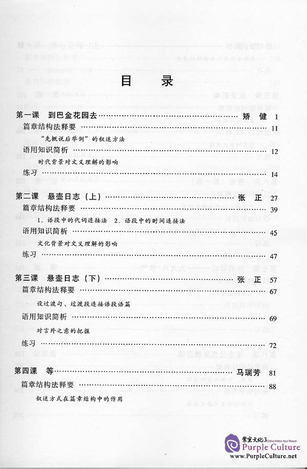 Sample pages of An Advanced Course in Modern Chinese - Textbook (Grade 4) (ISBN:7561912587)