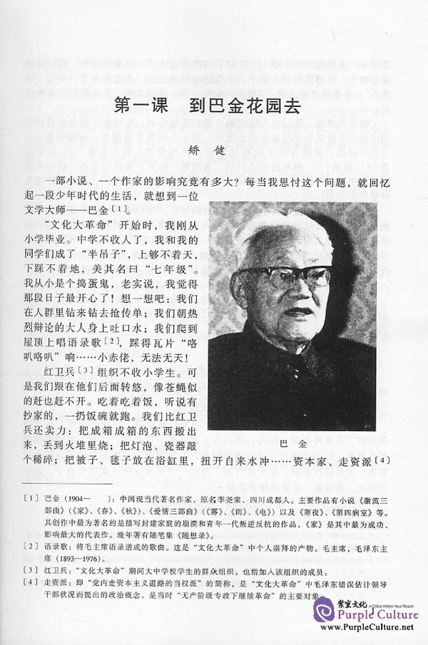 Sample pages of An Advanced Course in Modern Chinese - Textbook (Grade 4) (ISBN:7561912587)
