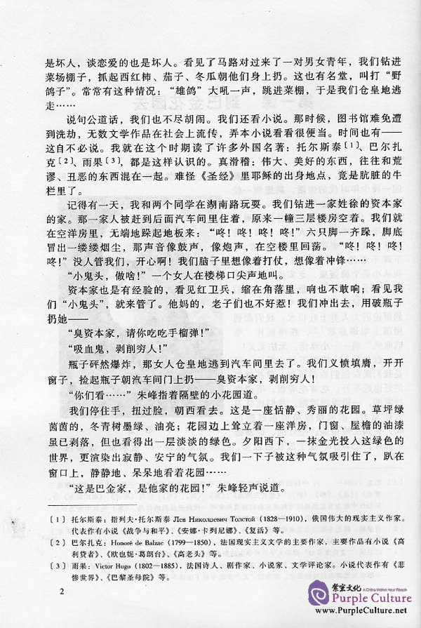 Sample pages of An Advanced Course in Modern Chinese - Textbook (Grade 4) (ISBN:7561912587)