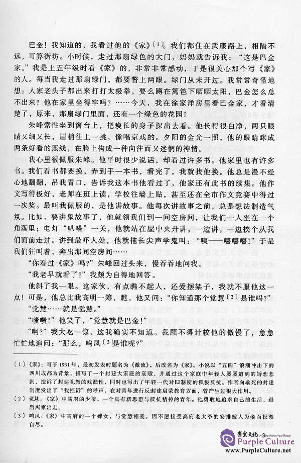 Sample pages of An Advanced Course in Modern Chinese - Textbook (Grade 4) (ISBN:7561912587)