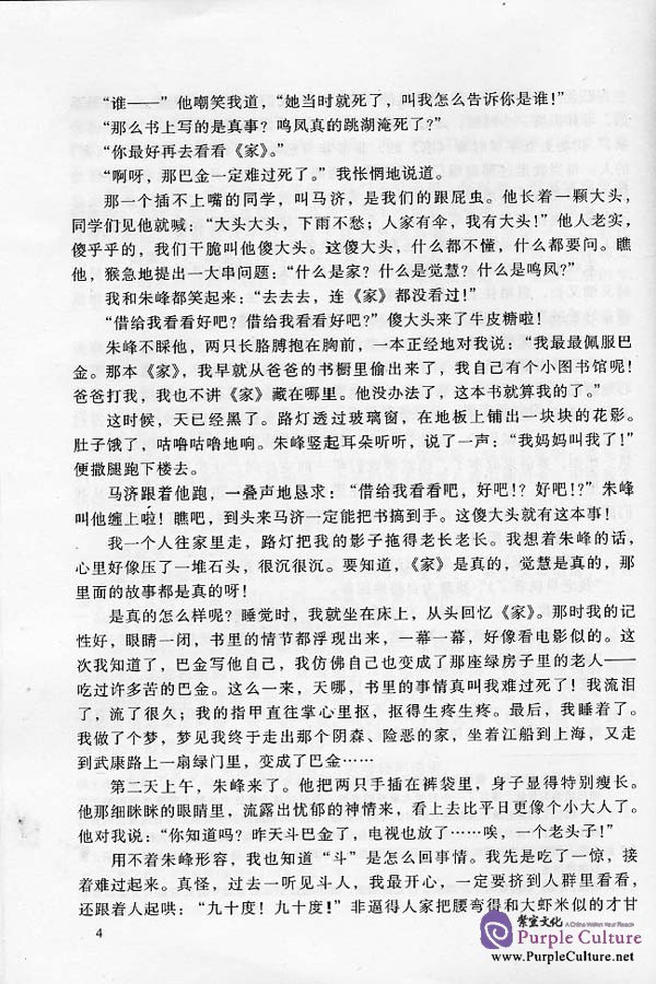 Sample pages of An Advanced Course in Modern Chinese - Textbook (Grade 4) (ISBN:7561912587)