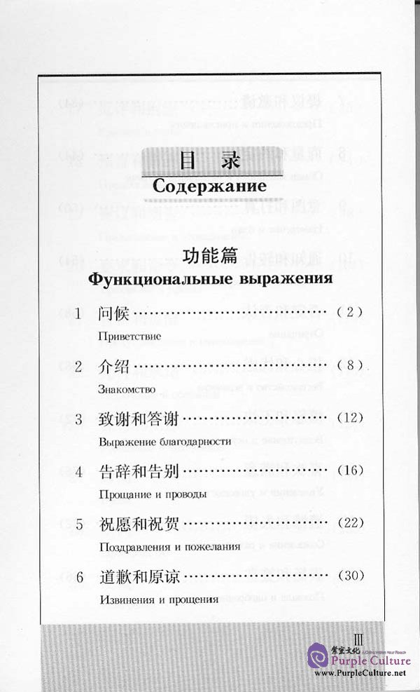 Sample pages of Basic Chinese Sentences - Book (Russian edition) (ISBN:9787561919248 )