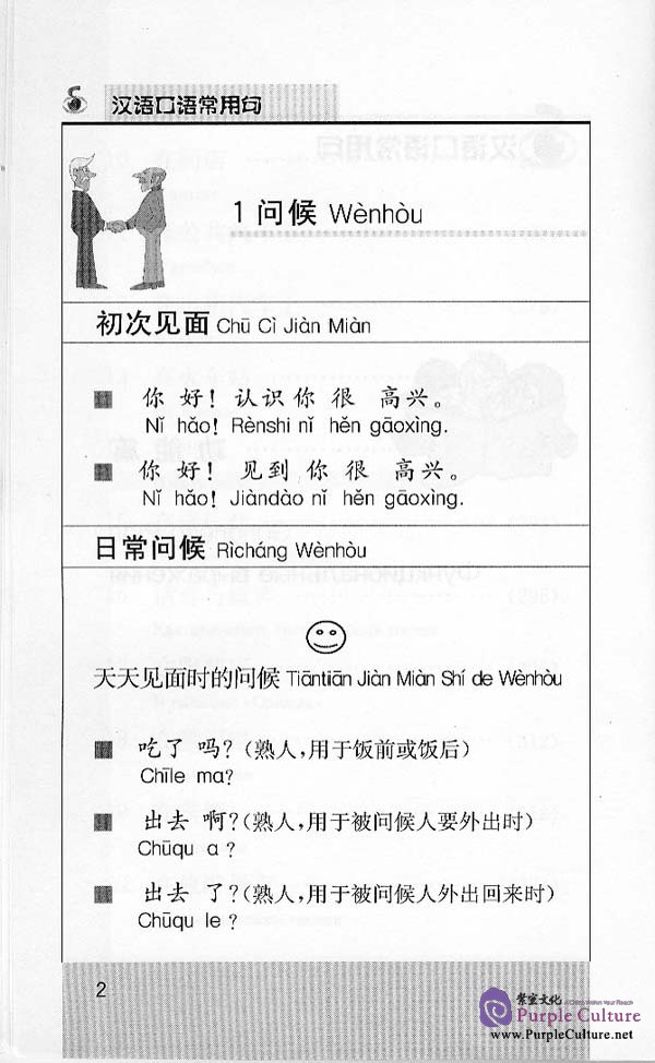 Sample pages of Basic Chinese Sentences - Book (Russian edition) (ISBN:9787561919248 )