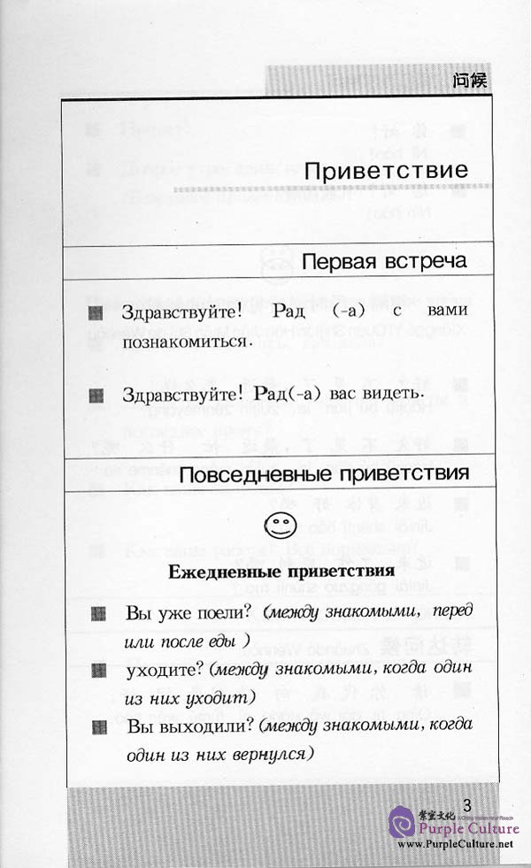 Sample pages of Basic Chinese Sentences - Book (Russian edition) (ISBN:9787561919248 )