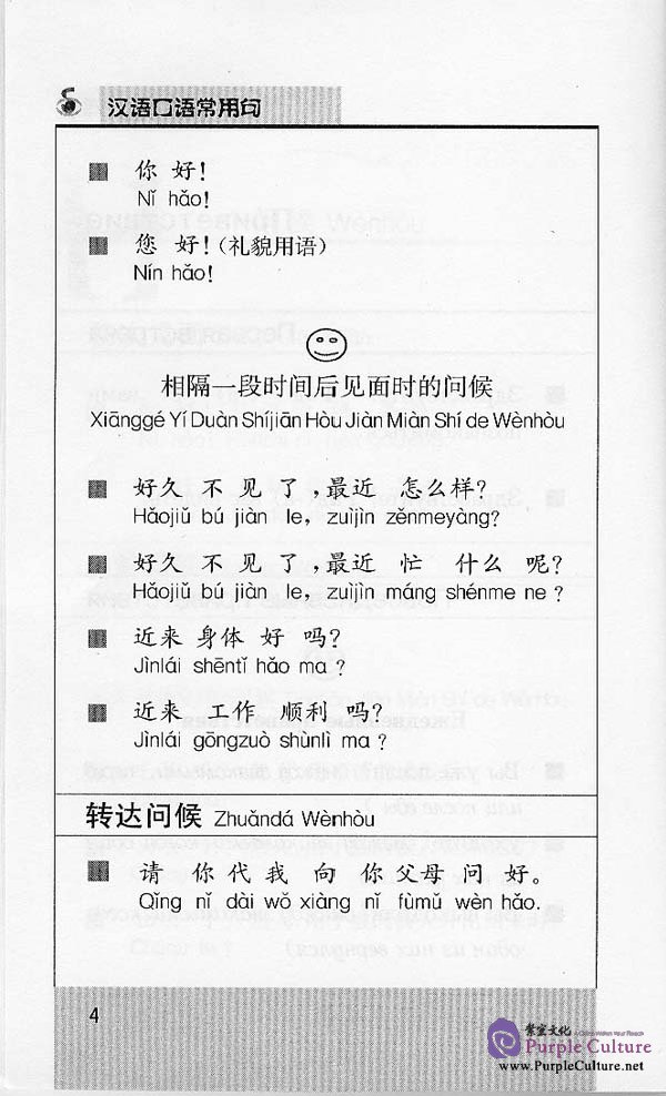 Sample pages of Basic Chinese Sentences - Book (Russian edition) (ISBN:9787561919248 )