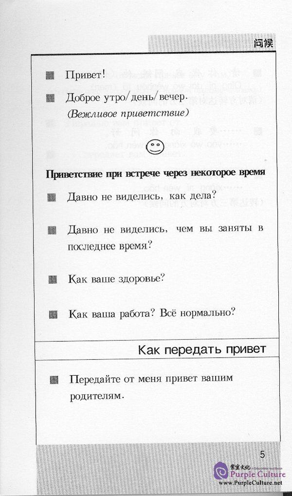 Sample pages of Basic Chinese Sentences - Book (Russian edition) (ISBN:9787561919248 )