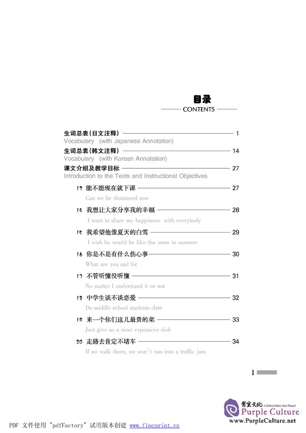 Sample pages of Very Good: Spoken Chinese for Beginners vol.2 - Textbook with Supplementary Booklet and 1CD (ISBN:9787561919682 )