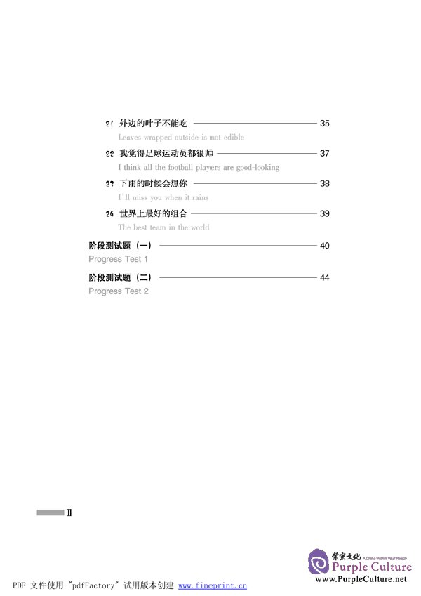 Sample pages of Very Good: Spoken Chinese for Beginners vol.2 - Textbook with Supplementary Booklet and 1CD (ISBN:9787561919682 )
