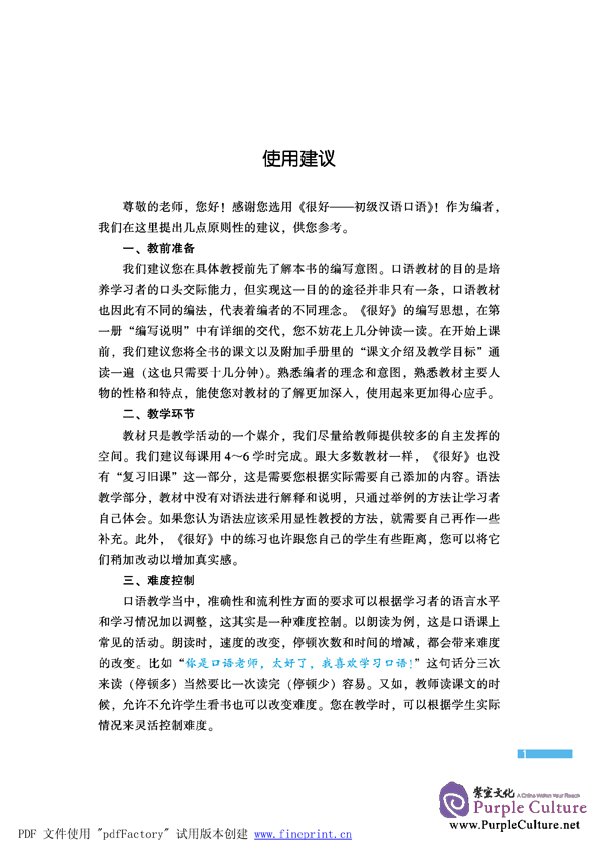 Sample pages of Very Good: Spoken Chinese for Beginners vol.2 - Textbook with Supplementary Booklet and 1CD (ISBN:9787561919682 )