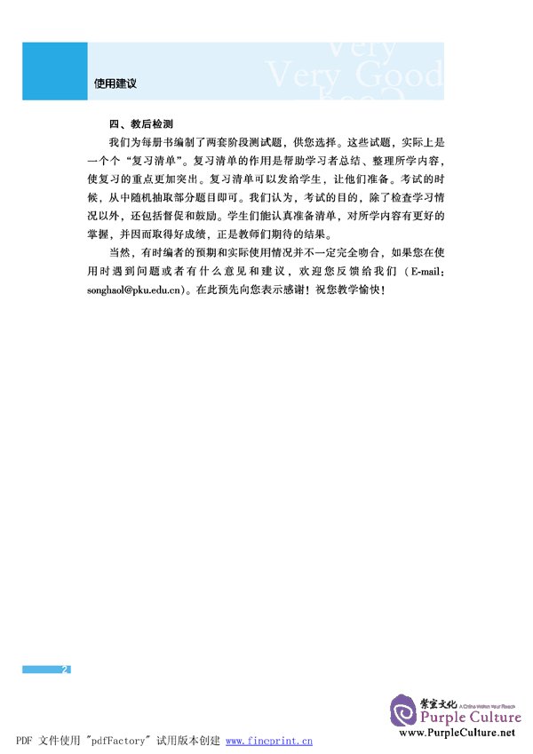 Sample pages of Very Good: Spoken Chinese for Beginners vol.2 - Textbook with Supplementary Booklet and 1CD (ISBN:9787561919682 )