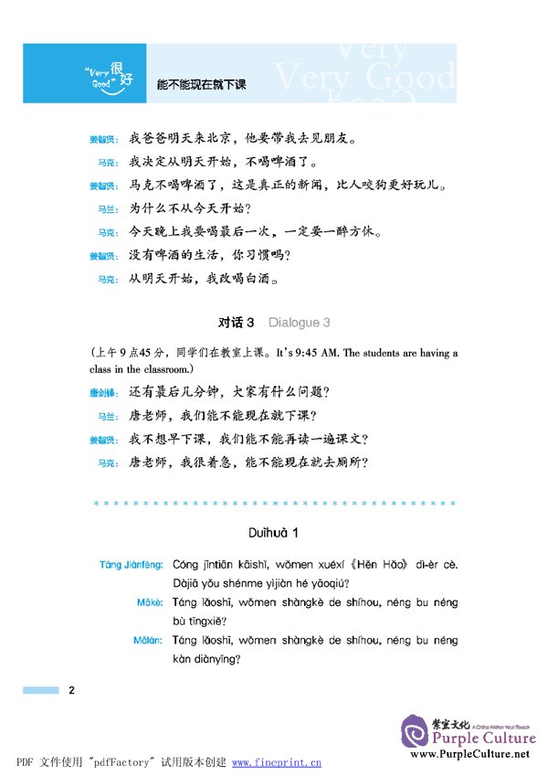 Sample pages of Very Good: Spoken Chinese for Beginners vol.2 - Textbook with Supplementary Booklet and 1CD (ISBN:9787561919682 )