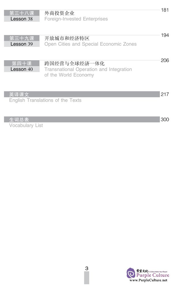 Sample pages of Business Chinese Conversation vol.2 [Intermediate] - Textbook with 1CD (2007 Revised Edition) (ISBN:9787561919781)