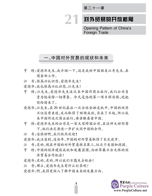 Sample pages of Business Chinese Conversation vol.2 [Intermediate] - Textbook with 1CD (2007 Revised Edition) (ISBN:9787561919781)