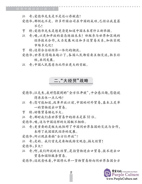 Sample pages of Business Chinese Conversation vol.2 [Intermediate] - Textbook with 1CD (2007 Revised Edition) (ISBN:9787561919781)