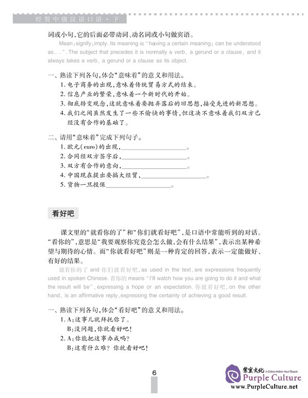 Sample pages of Business Chinese Conversation vol.2 [Intermediate] - Textbook with 1CD (2007 Revised Edition) (ISBN:9787561919781)