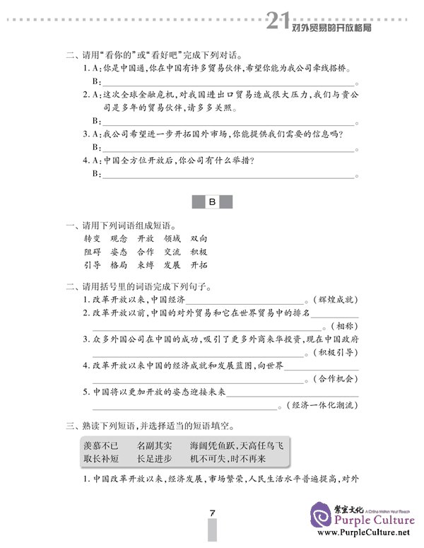 Sample pages of Business Chinese Conversation vol.2 [Intermediate] - Textbook with 1CD (2007 Revised Edition) (ISBN:9787561919781)