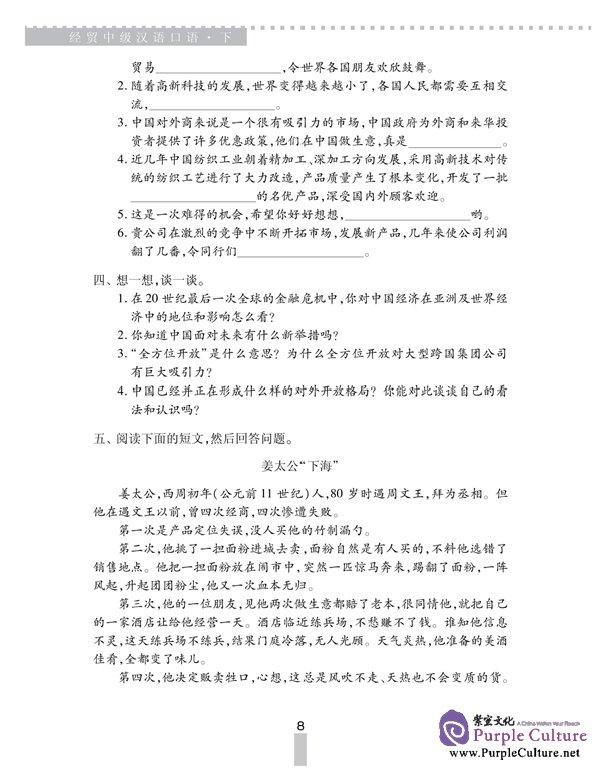 Sample pages of Business Chinese Conversation vol.2 [Intermediate] - Textbook with 1CD (2007 Revised Edition) (ISBN:9787561919781)