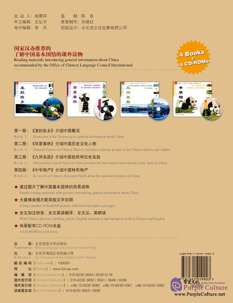 Sample pages of China: A Great Country in the East (4 Books) (ISBN:7561909330/H•01020)