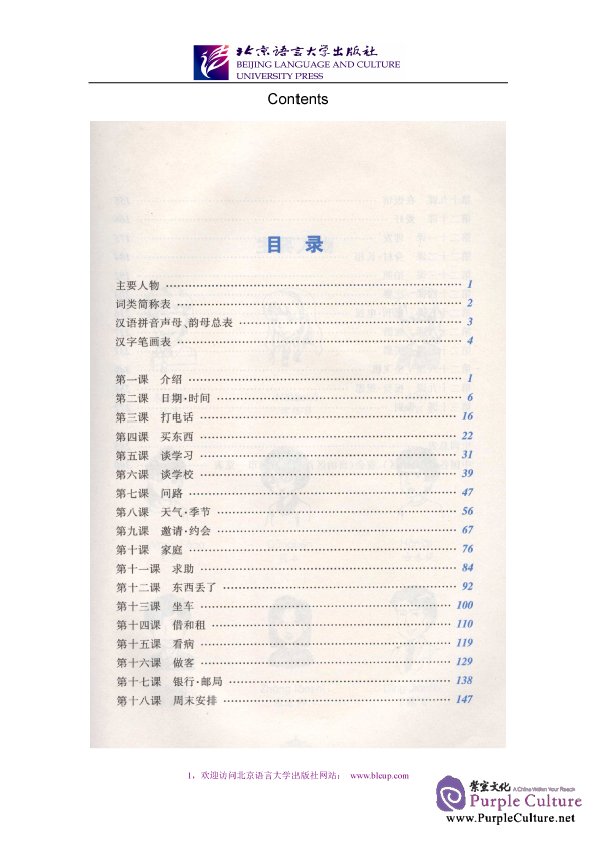 Sample pages of Starting Line of Learning Spoken Chinese - Textbook (ISBN:9787561920060 )