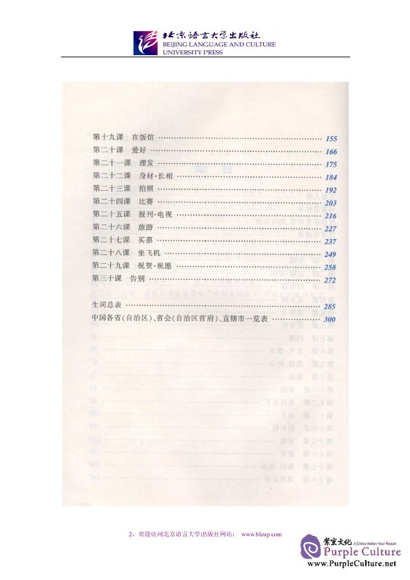 Sample pages of Starting Line of Learning Spoken Chinese - Textbook (ISBN:9787561920060 )