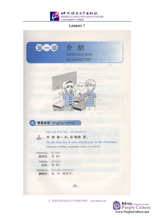 Sample pages of Starting Line of Learning Spoken Chinese - Textbook (ISBN:9787561920060 )