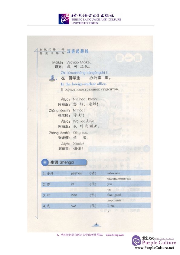 Sample pages of Starting Line of Learning Spoken Chinese - Textbook (ISBN:9787561920060 )