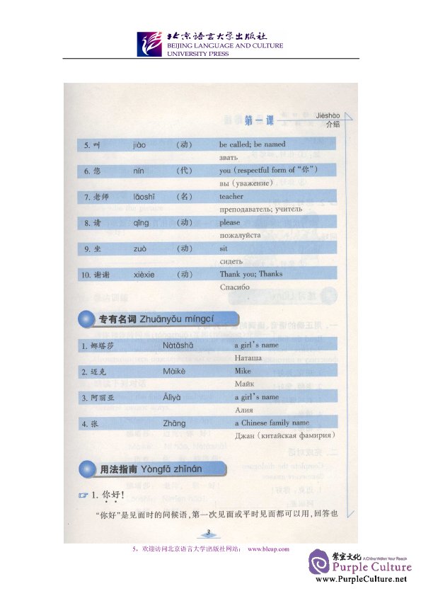 Sample pages of Starting Line of Learning Spoken Chinese - Textbook (ISBN:9787561920060 )