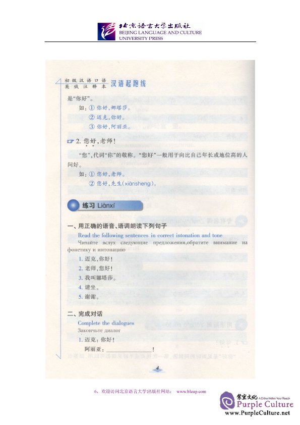 Sample pages of Starting Line of Learning Spoken Chinese - Textbook (ISBN:9787561920060 )