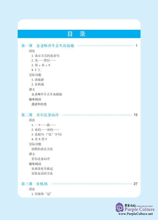 Sample pages of Chinese New Vision: College Chinese Course vol.3 - Textbook, Workbook and 1CD (Korean Edition) (ISBN:9787561919644 )