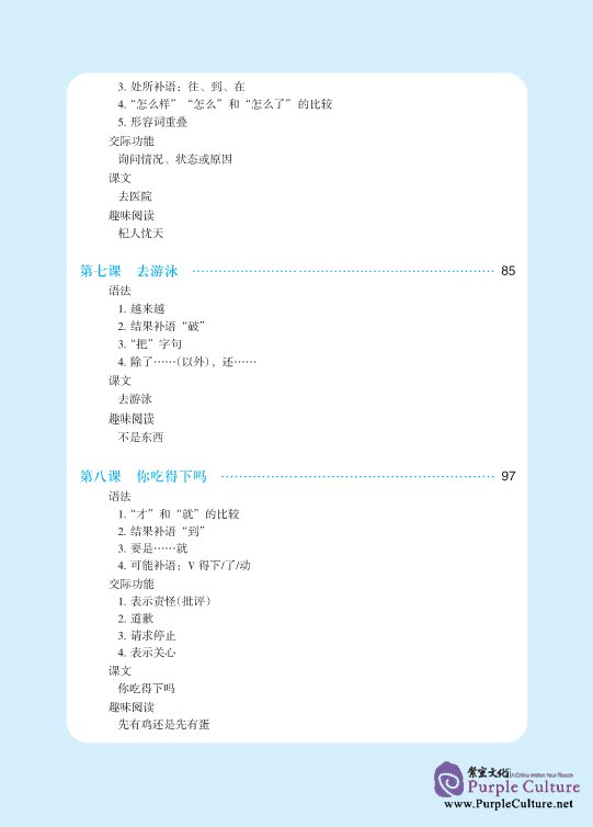 Sample pages of Chinese New Vision: College Chinese Course vol.3 - Textbook, Workbook and 1CD (Korean Edition) (ISBN:9787561919644 )