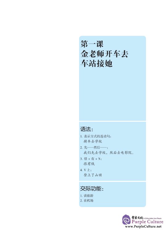Sample pages of Chinese New Vision: College Chinese Course vol.3 - Textbook, Workbook and 1CD (Korean Edition) (ISBN:9787561919644 )