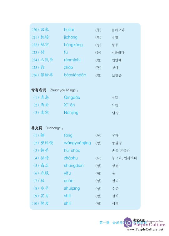 Sample pages of Chinese New Vision: College Chinese Course vol.3 - Textbook, Workbook and 1CD (Korean Edition) (ISBN:9787561919644 )
