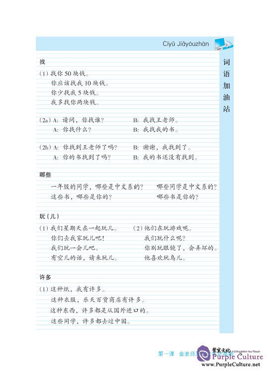 Sample pages of Chinese New Vision: College Chinese Course vol.3 - Textbook, Workbook and 1CD (Korean Edition) (ISBN:9787561919644 )