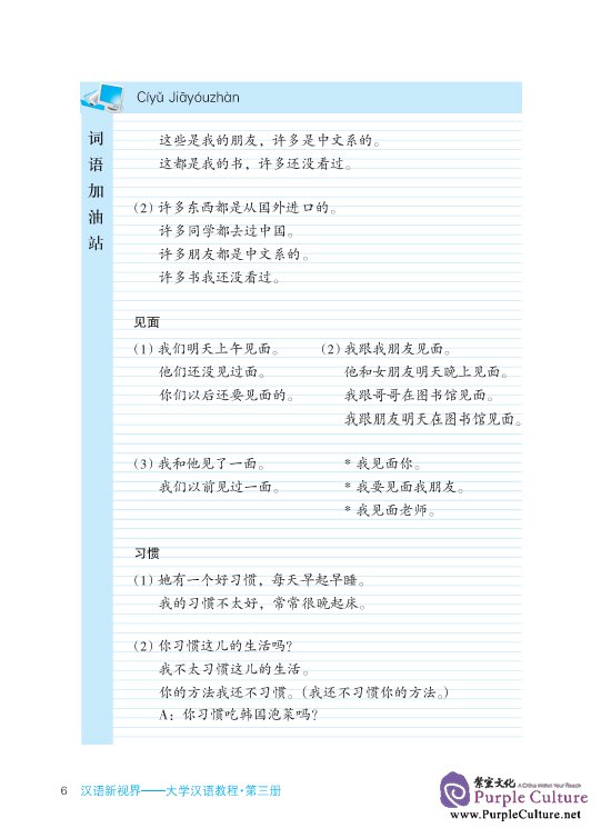 Sample pages of Chinese New Vision: College Chinese Course vol.3 - Textbook, Workbook and 1CD (Korean Edition) (ISBN:9787561919644 )