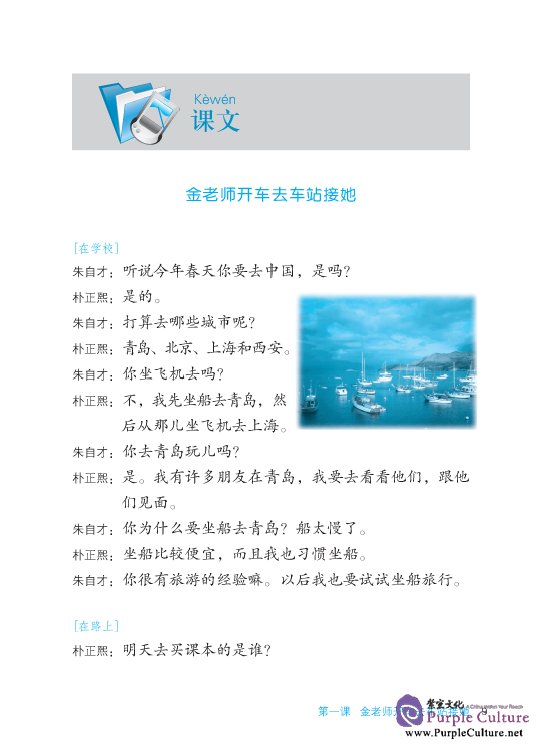 Sample pages of Chinese New Vision: College Chinese Course vol.3 - Textbook, Workbook and 1CD (Korean Edition) (ISBN:9787561919644 )