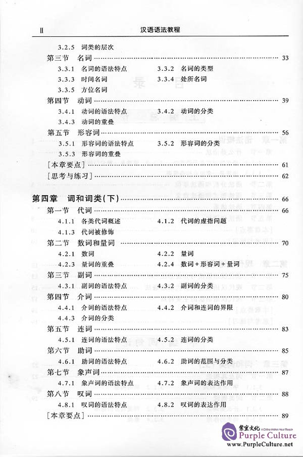 Sample pages of A Course in Chinese Grammar (ISBN:756191069X)