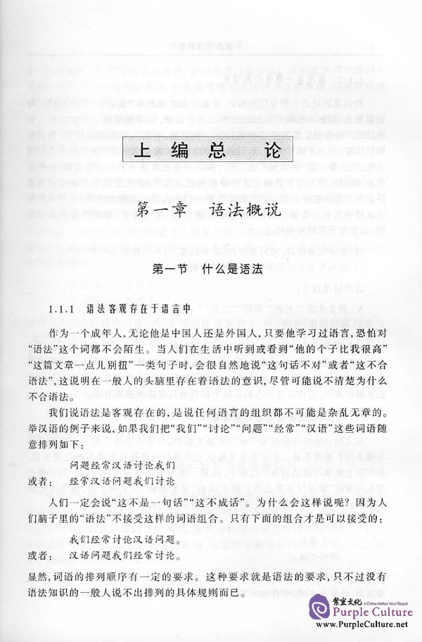 Sample pages of A Course in Chinese Grammar (ISBN:756191069X)