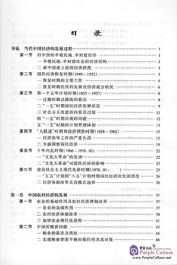Sample pages of Chinese Contemporary Economy (ISBN:7561908717)