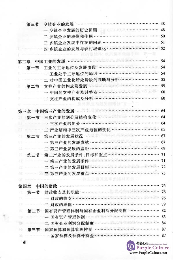 Sample pages of Chinese Contemporary Economy (ISBN:7561908717)