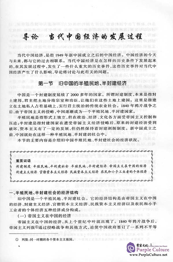 Sample pages of Chinese Contemporary Economy (ISBN:7561908717)