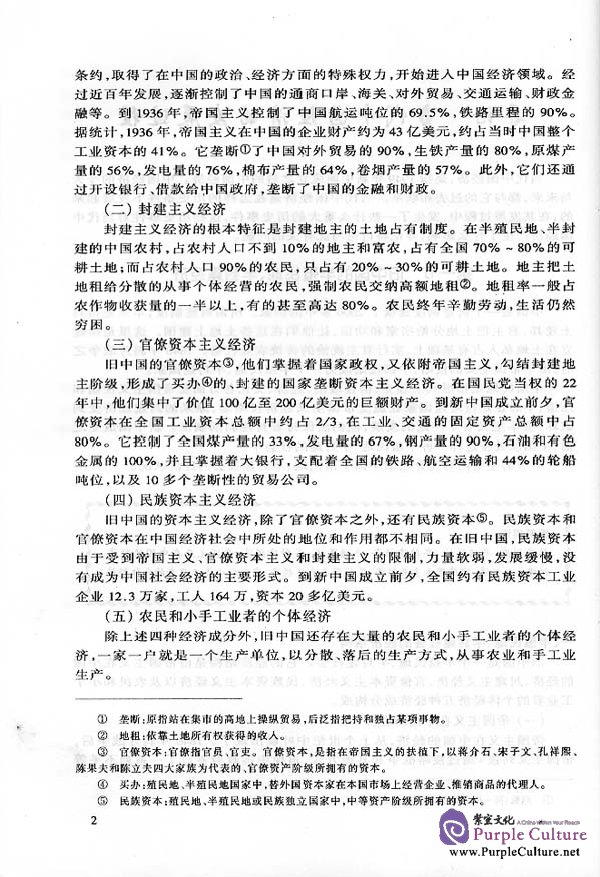 Sample pages of Chinese Contemporary Economy (ISBN:7561908717)