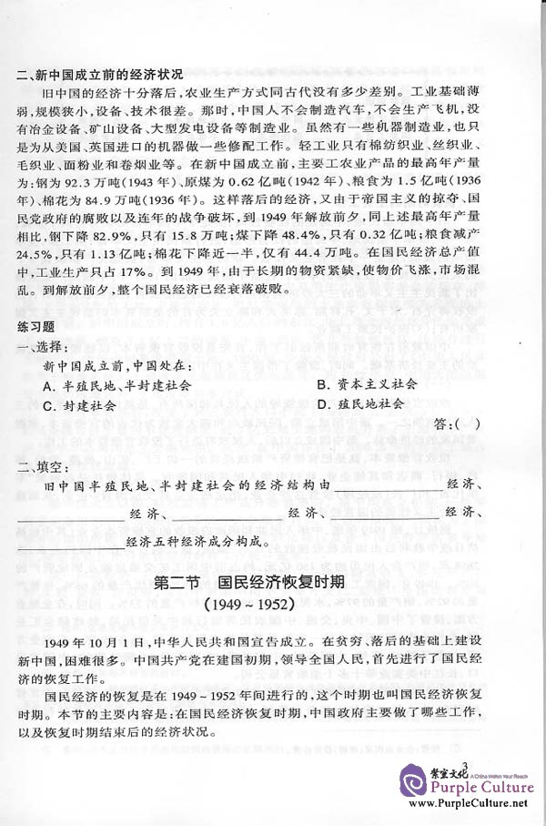 Sample pages of Chinese Contemporary Economy (ISBN:7561908717)
