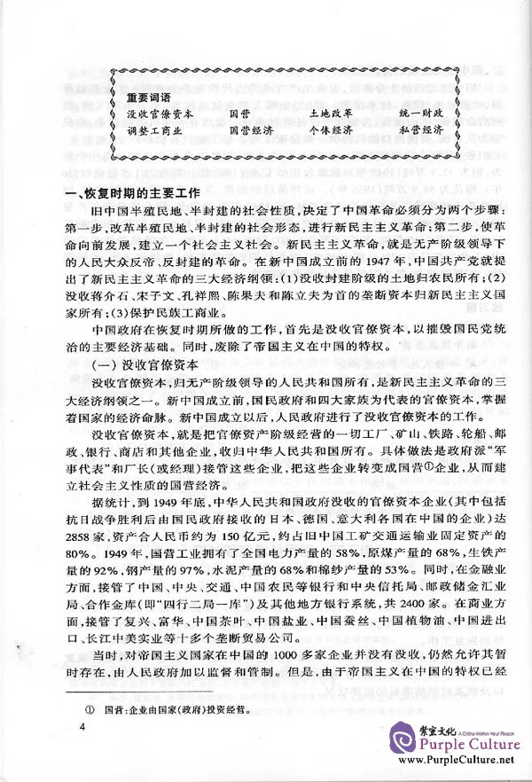 Sample pages of Chinese Contemporary Economy (ISBN:7561908717)