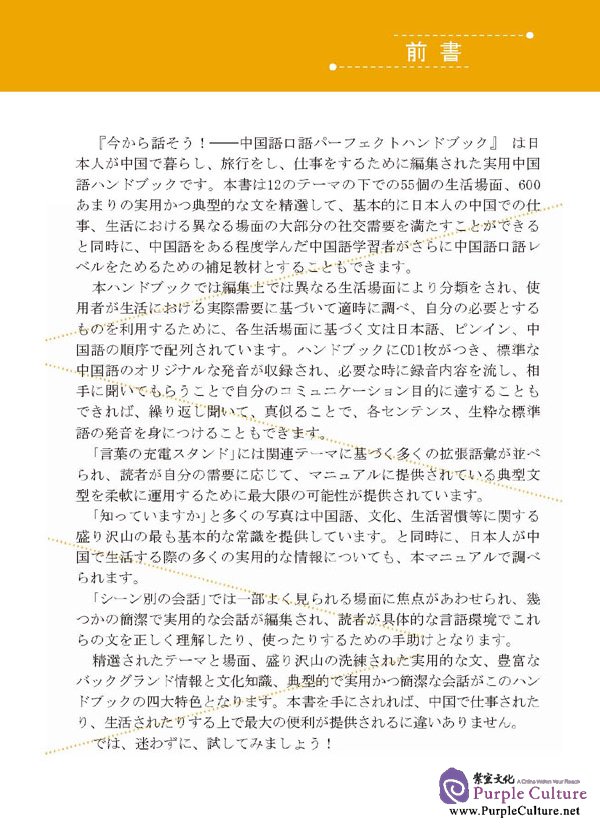 Sample pages of Say It Now - A Complete Handbook of Spoken Chinese with 1CD (Japanese Edition) (ISBN:9787561920015 )