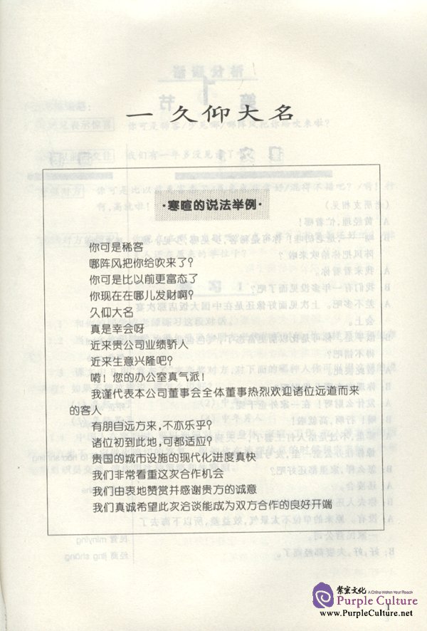 Sample pages of Business Spoken Chinese Course - Textbook (Grade 4) (ISBN:7561907230)