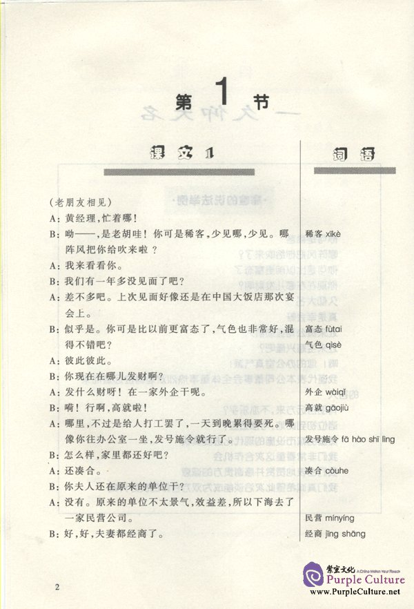 Sample pages of Business Spoken Chinese Course - Textbook (Grade 4) (ISBN:7561907230)