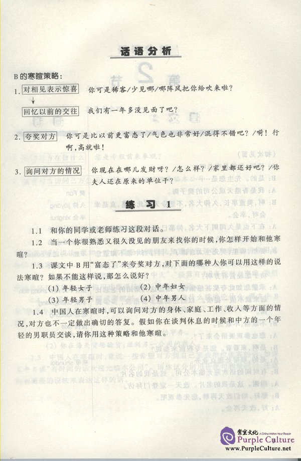 Sample pages of Business Spoken Chinese Course - Textbook (Grade 4) (ISBN:7561907230)